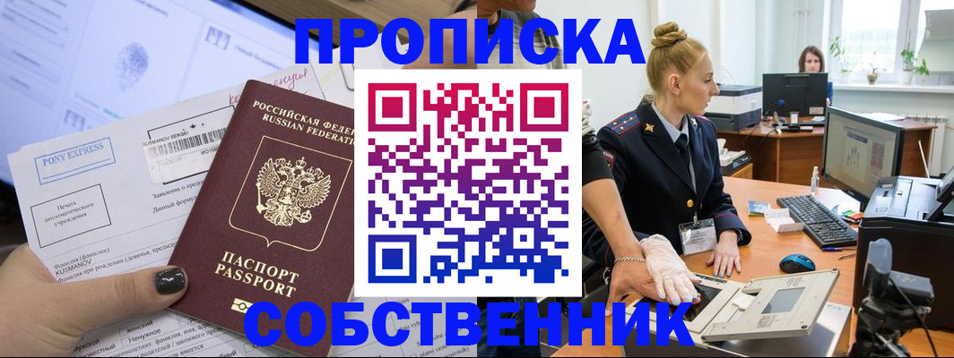 прописка регистрация в Донецке